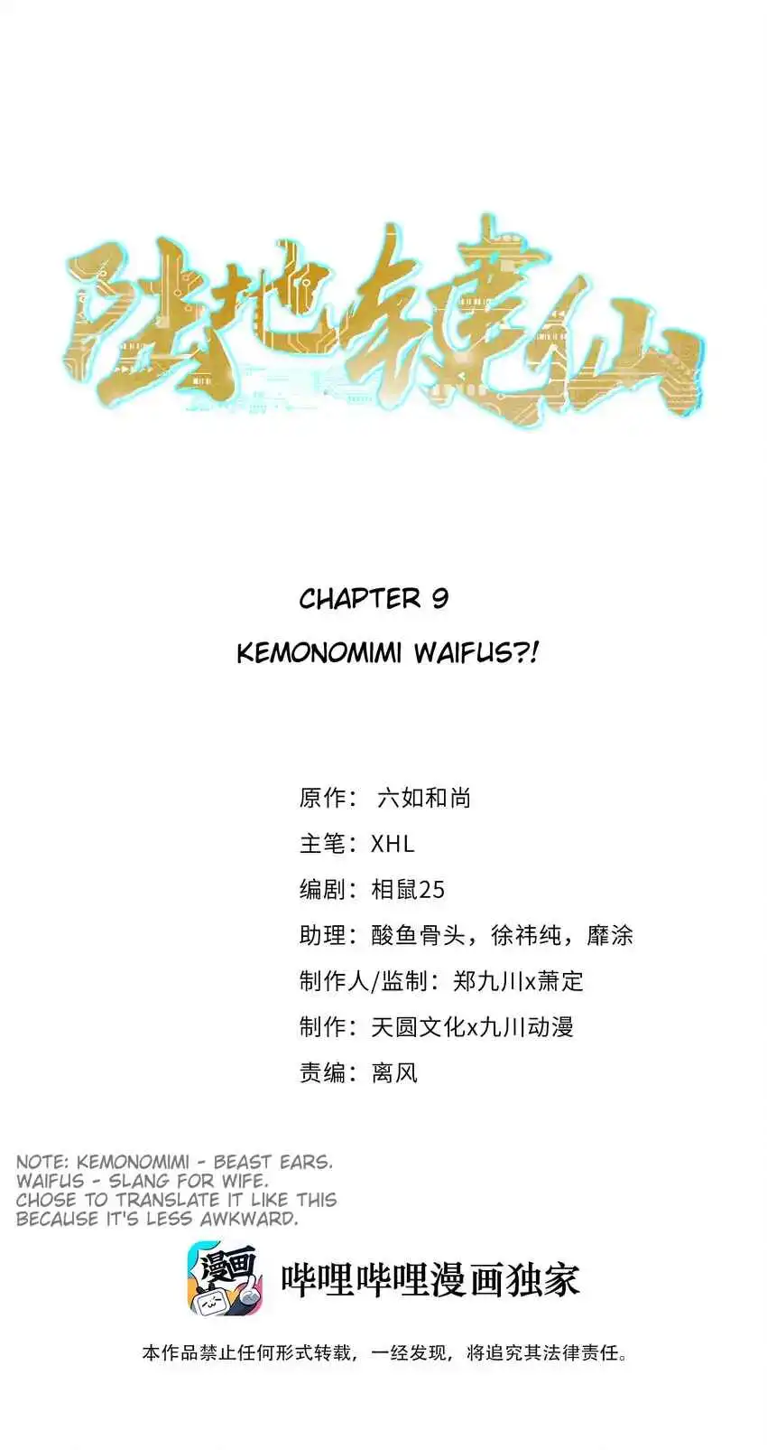 Earthen Keyboard Immortal Chapter 9 1